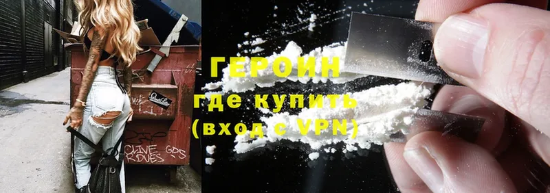 Героин Heroin  MEGA рабочий сайт  Бежецк 